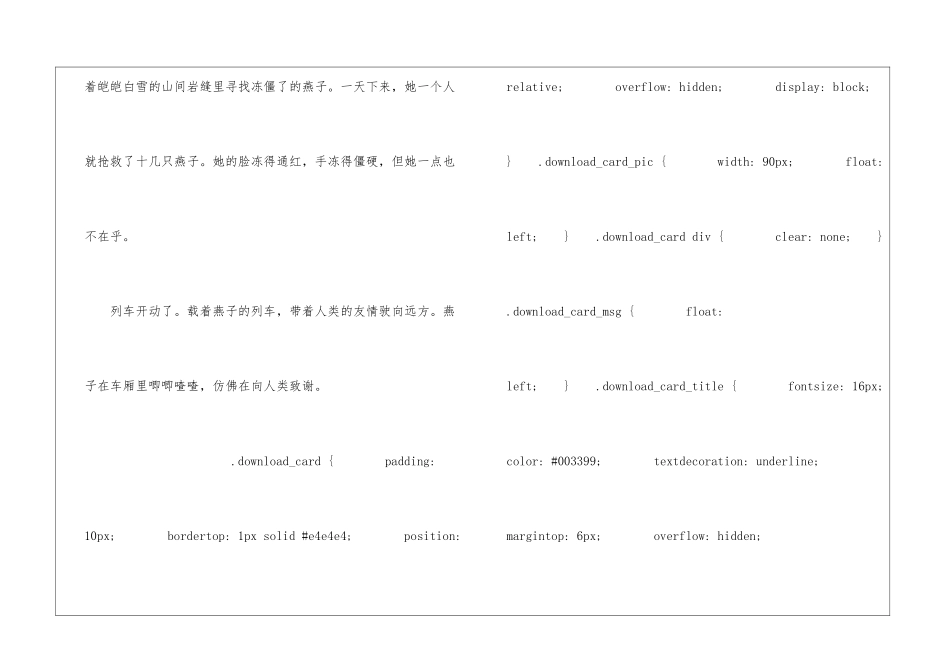 燕子专列朗读-燕子专列课文原文-_第2页