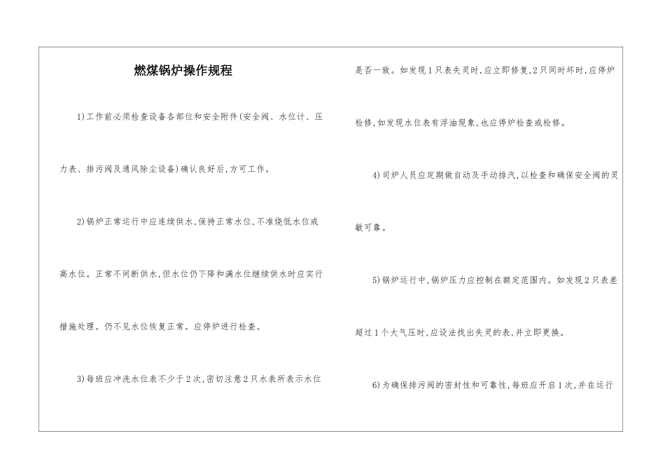 燃煤锅炉操作规程_第1页