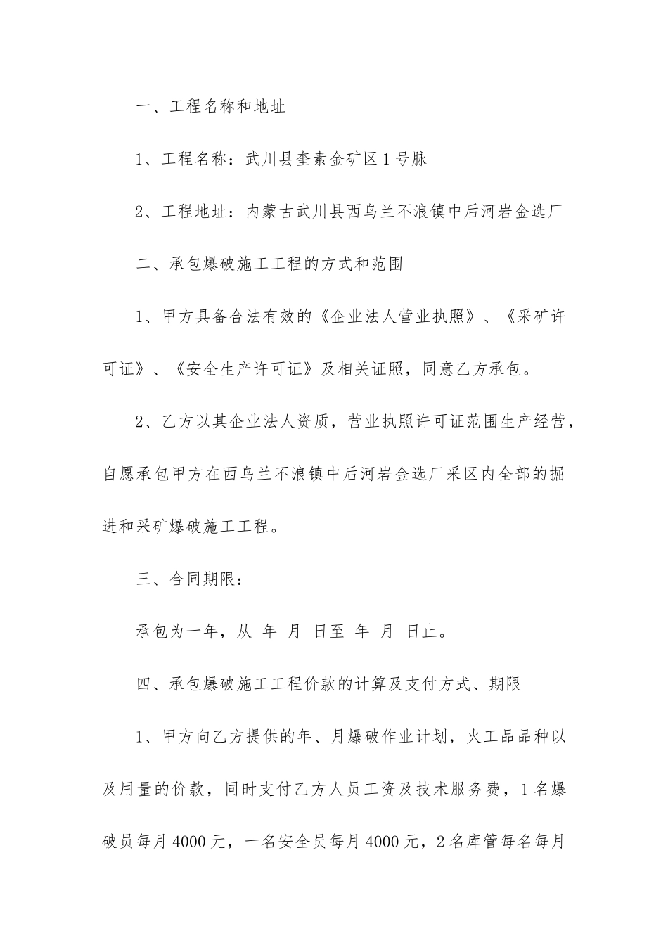 爆破工程施工合同_第2页