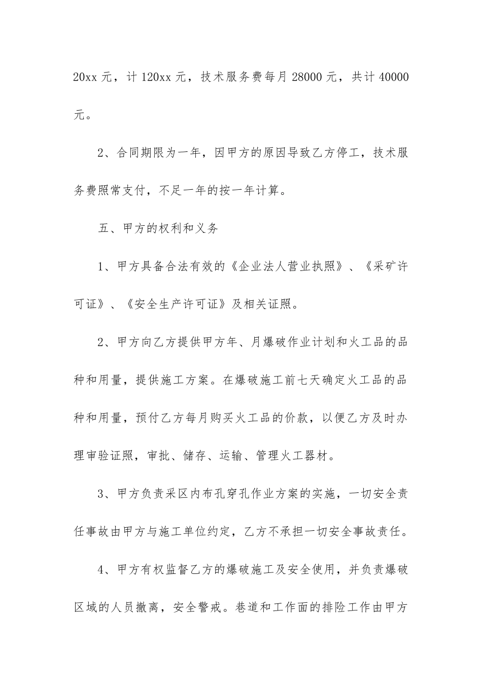 爆破工程施工合同_第3页