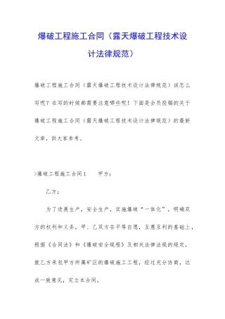 爆破工程施工合同