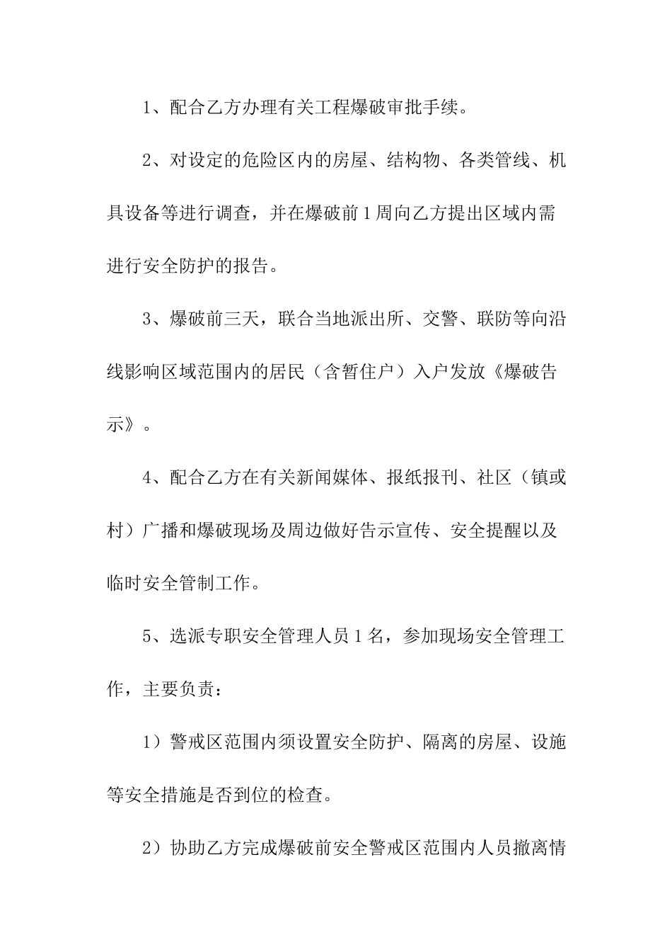 爆破安全责任书_第2页