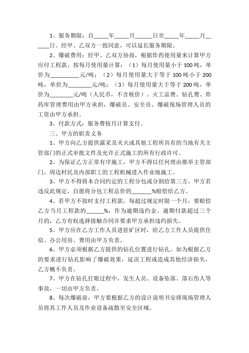 爆破服务合同_第3页