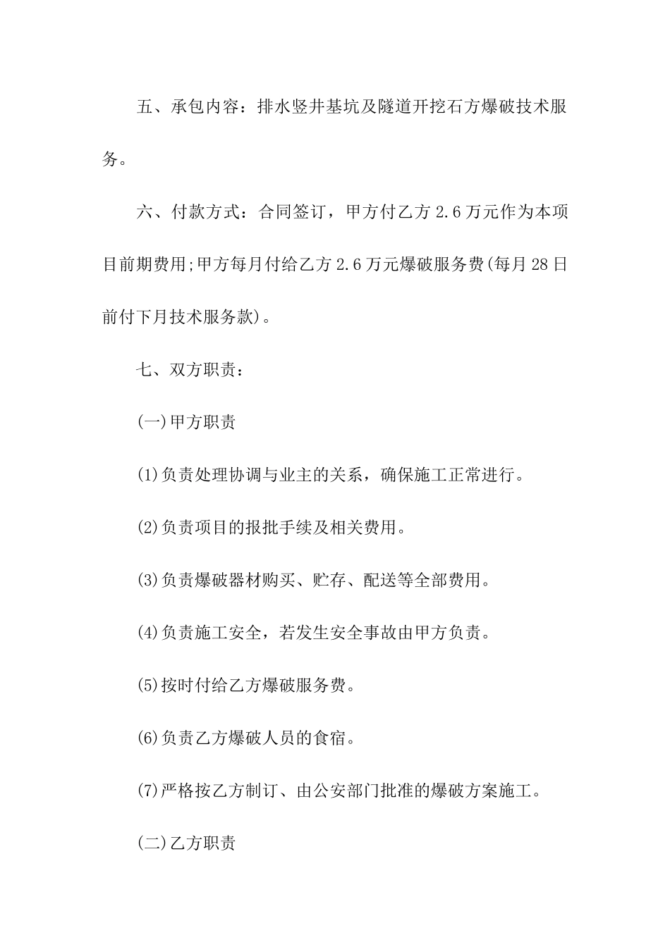 爆破服务合同_第2页