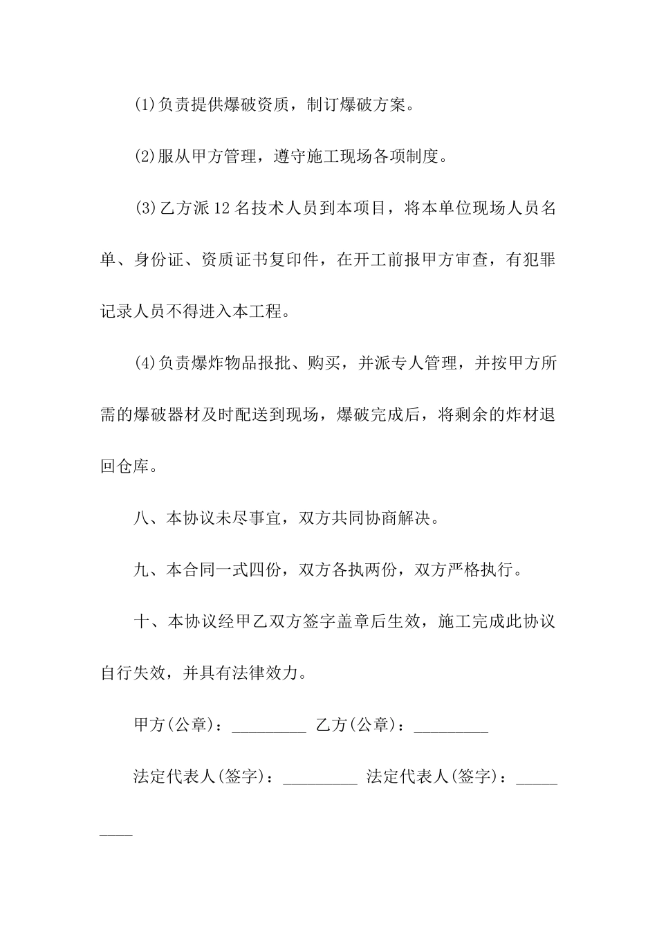 爆破服务合同_第3页