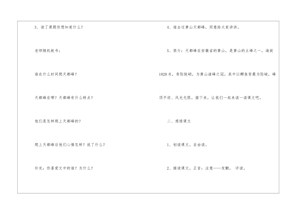 爬天都峰-教案教学设计-_第2页
