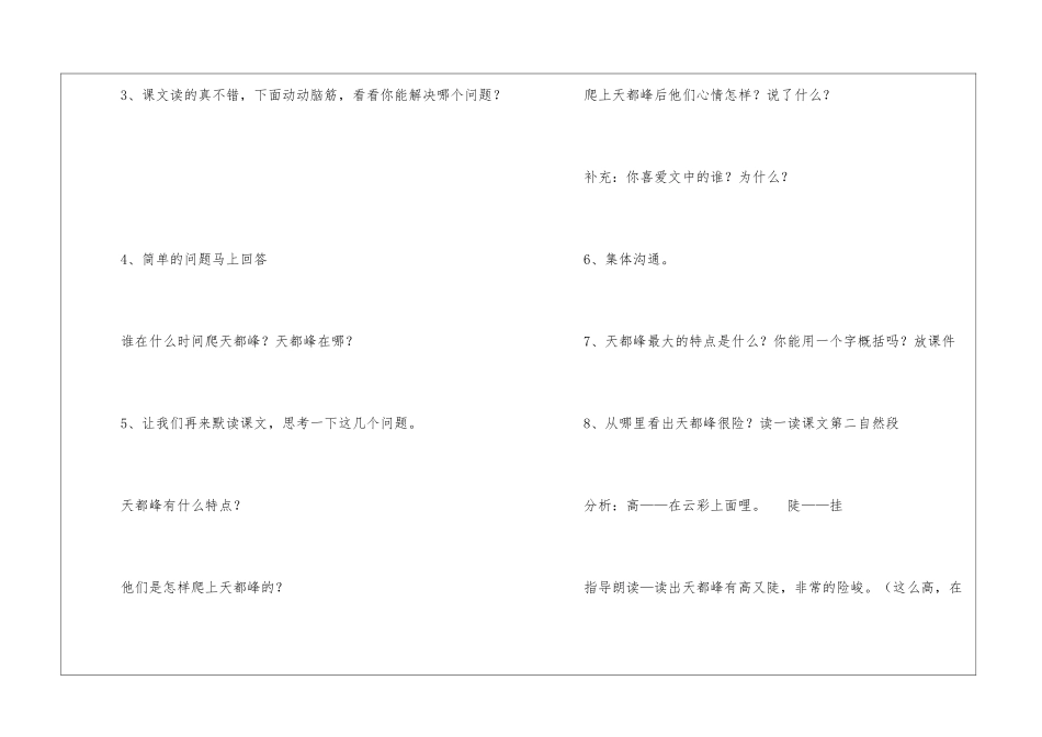 爬天都峰-教案教学设计-_第3页
