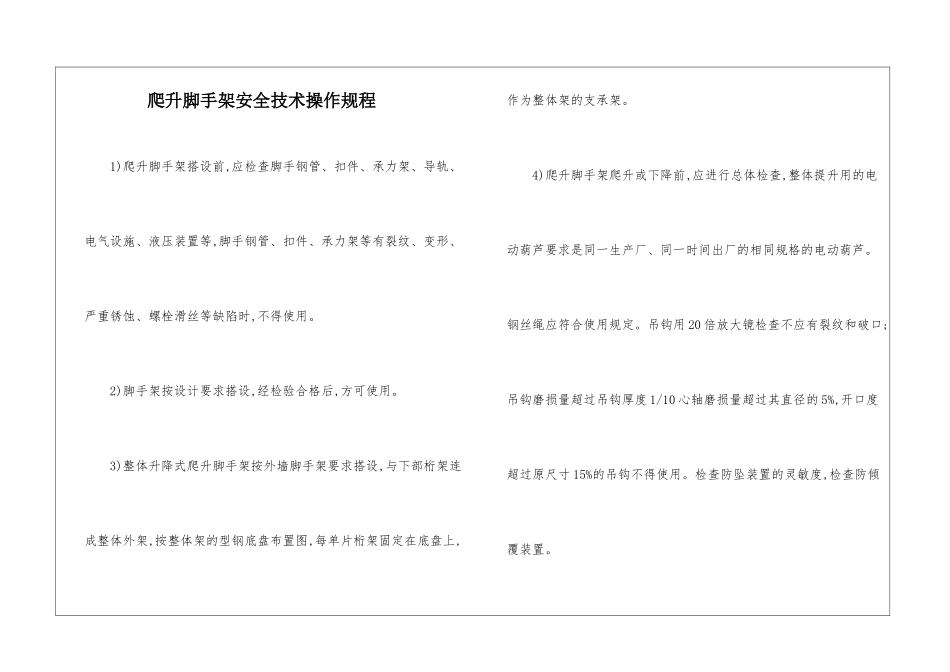 爬升脚手架安全技术操作规程_第1页