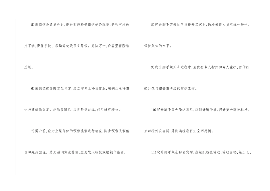 爬升脚手架安全技术操作规程_第2页