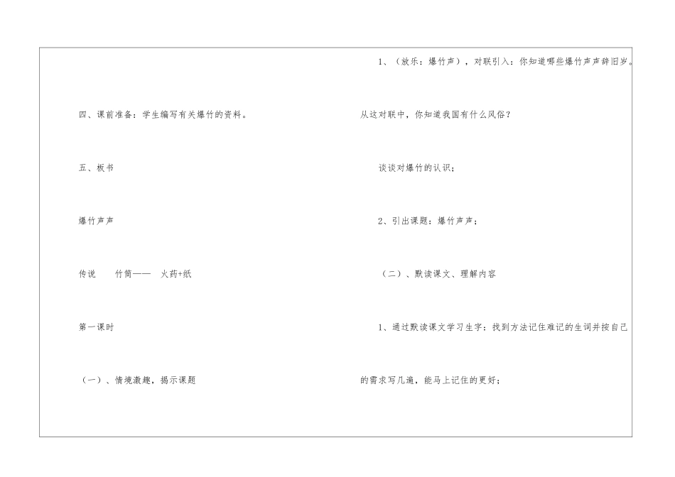爆竹声声-教案教学设计-_第2页