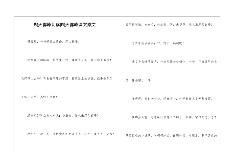 爬天都峰朗读-爬天都峰课文原文-_第1页