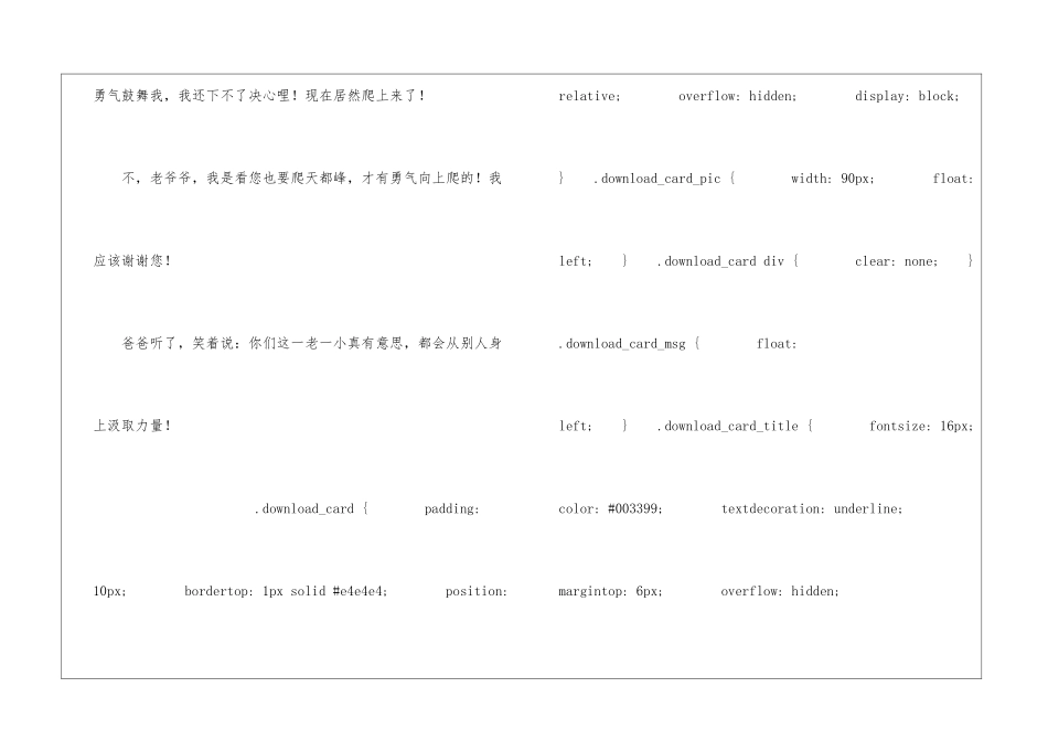 爬天都峰朗读-爬天都峰课文原文-_第2页