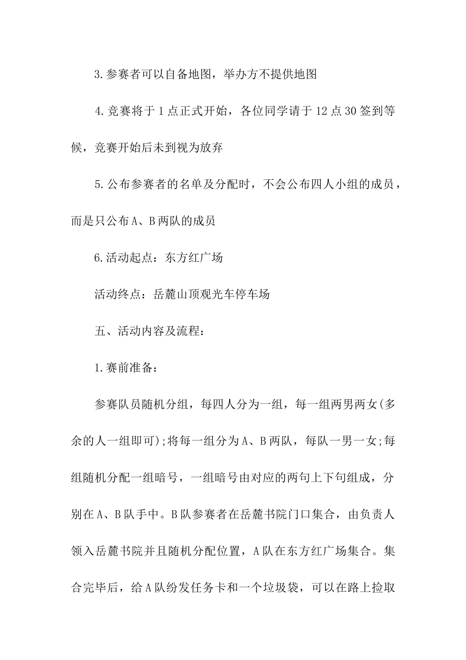 爬山比赛活动策划_第2页