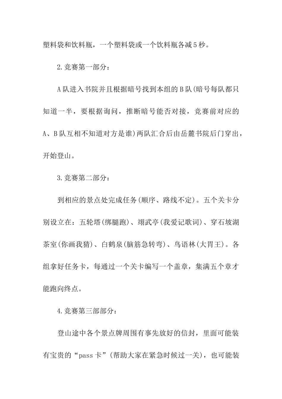 爬山比赛活动策划_第3页
