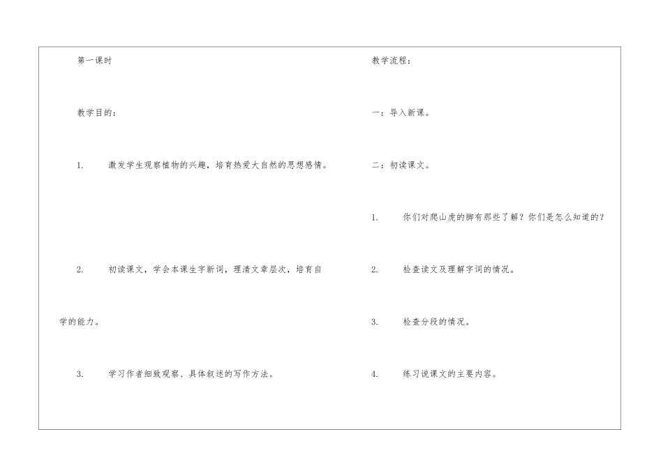 爬山虎的脚-教案教学设计-_第2页