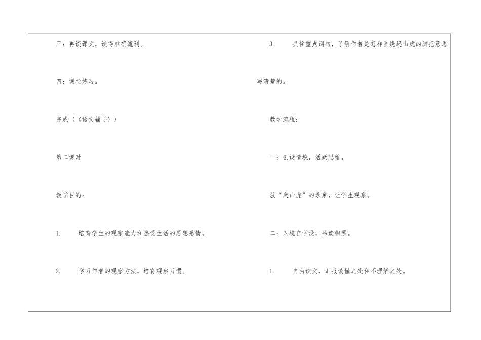 爬山虎的脚-教案教学设计-_第3页