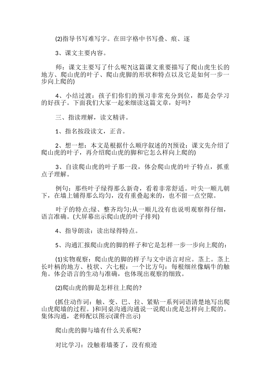 爬山虎的脚优质课教案-爬山虎的脚获奖教案_第2页