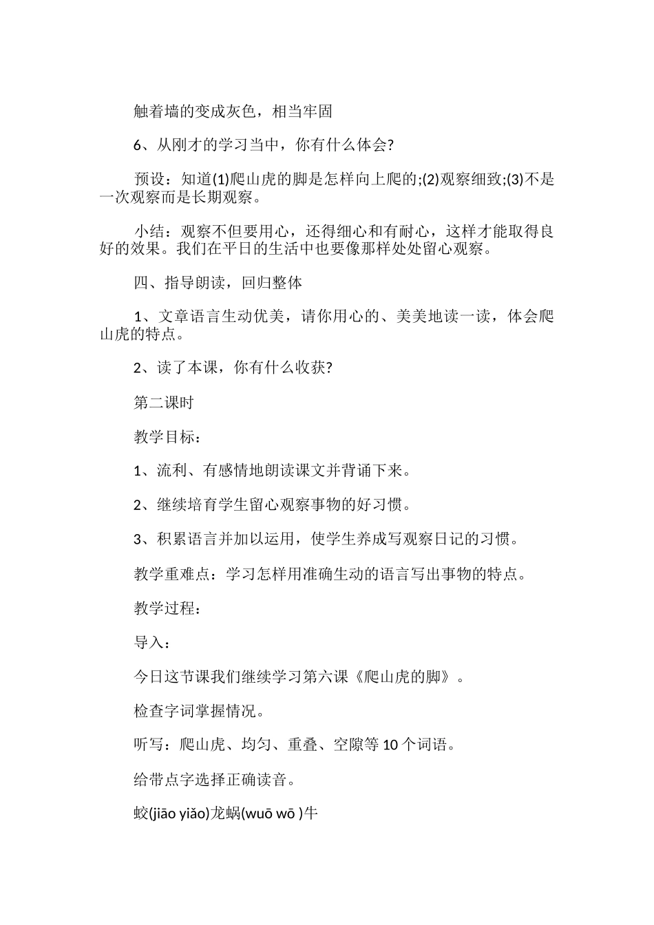 爬山虎的脚优质课教案-爬山虎的脚获奖教案_第3页