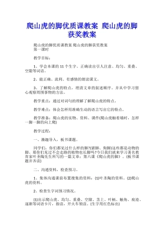 爬山虎的脚优质课教案-爬山虎的脚获奖教案