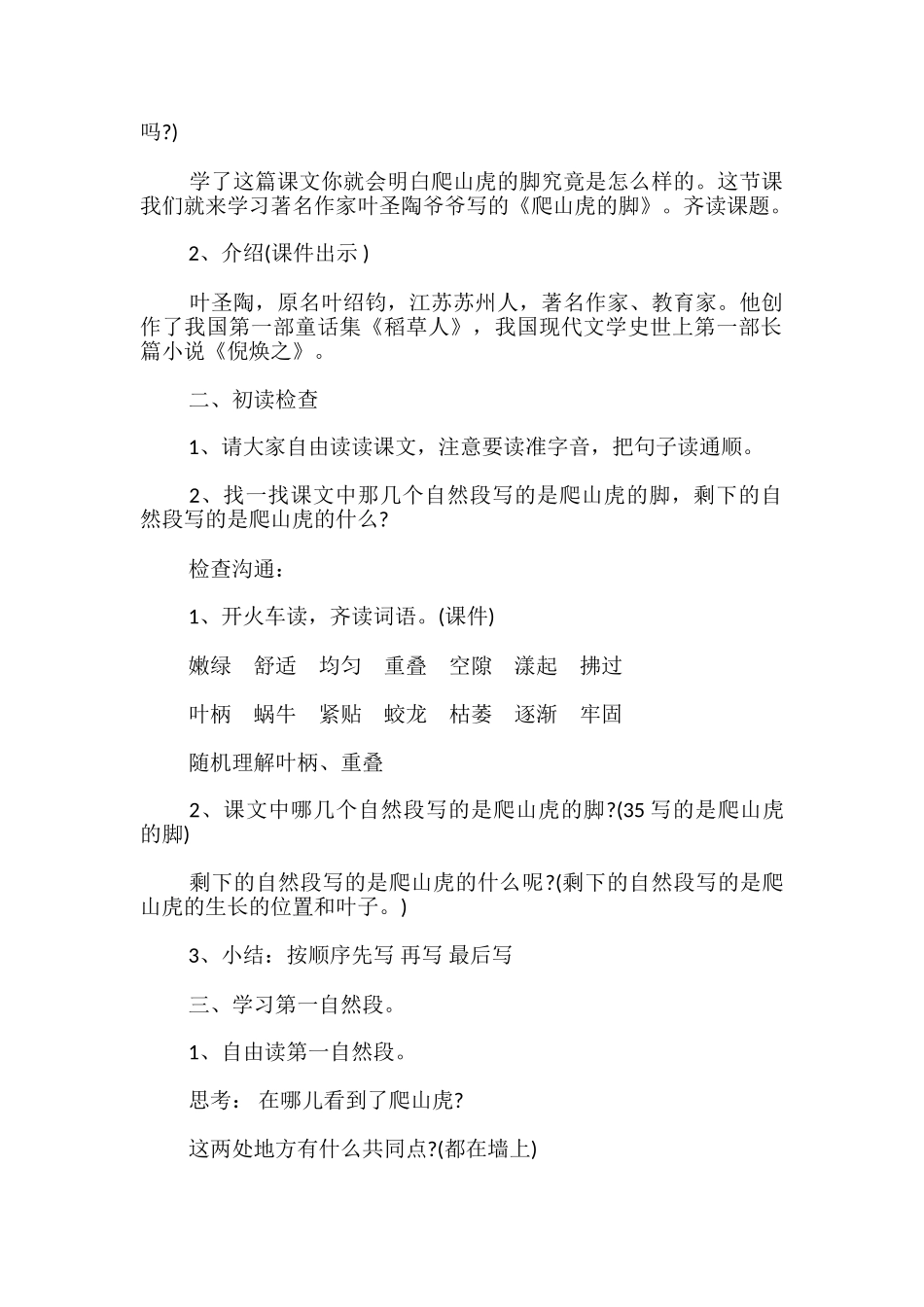 爬山虎的脚优质课教案_第2页