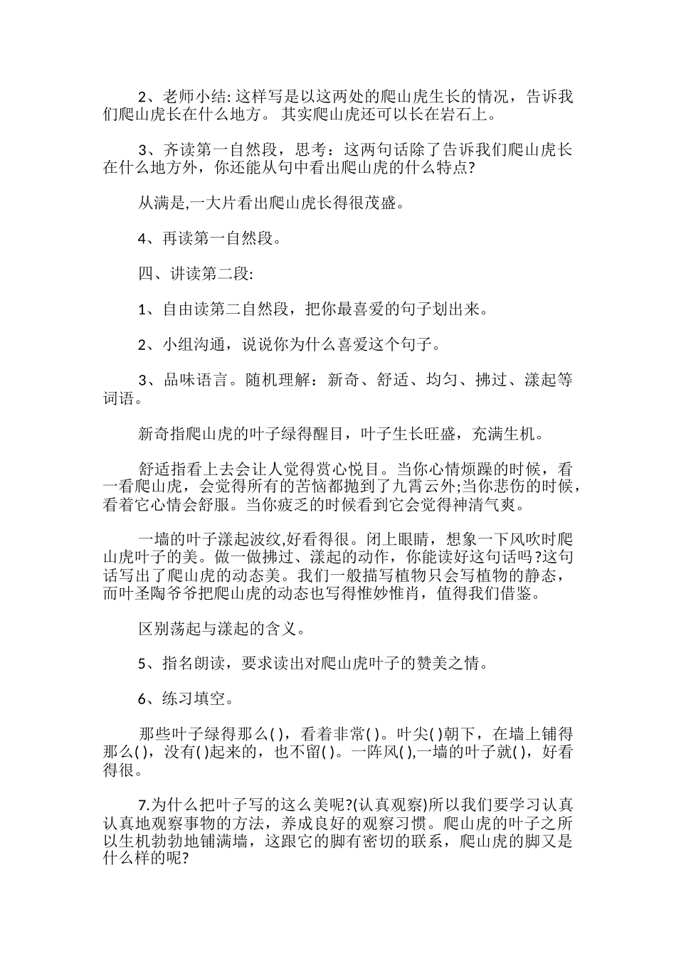 爬山虎的脚优质课教案_第3页