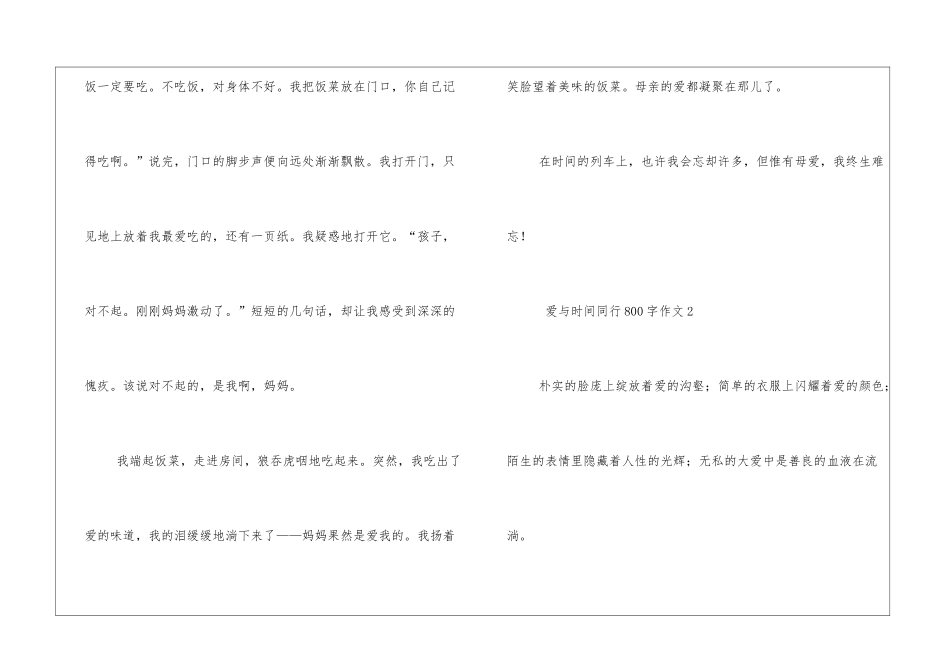爱与时间同行800字爱与时间同行满分作文_第3页