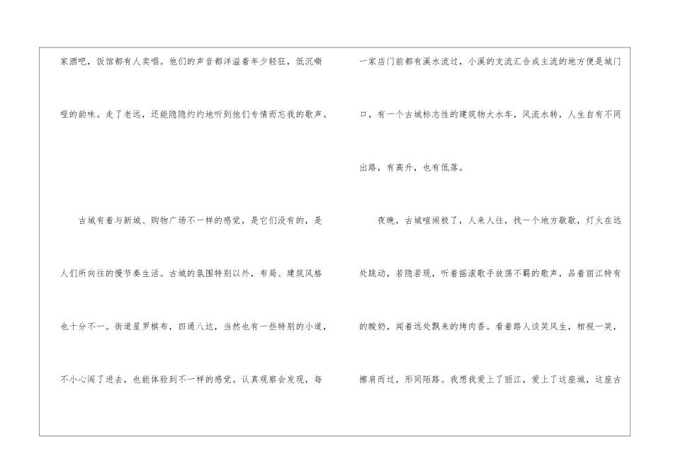 爱上一座城作文初中900字-爱上丽江_第2页