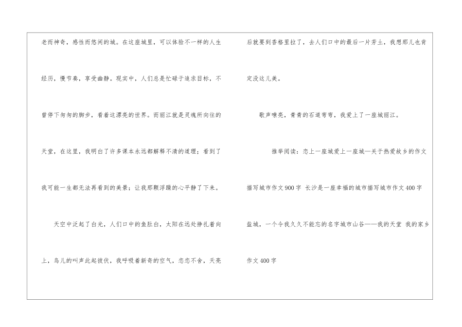 爱上一座城作文初中900字-爱上丽江_第3页