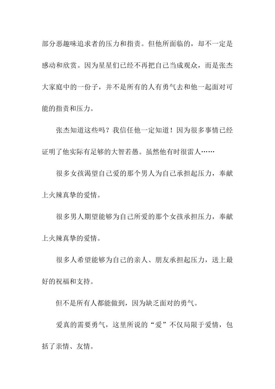 爱-真的需要勇气!_第3页