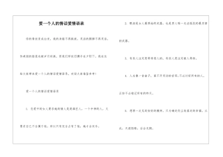 爱一个人的情话爱情语录