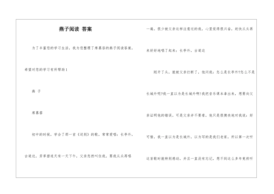 燕子阅读-答案-_第1页
