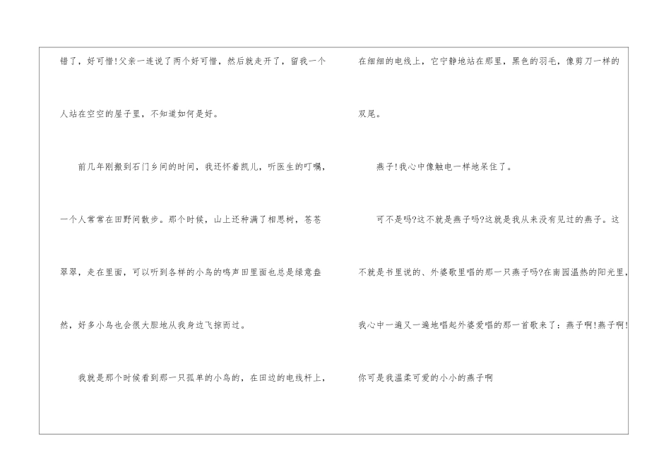 燕子阅读-答案-_第2页