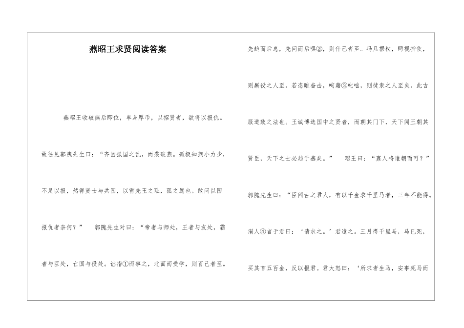 燕昭王求贤阅读答案-_第1页