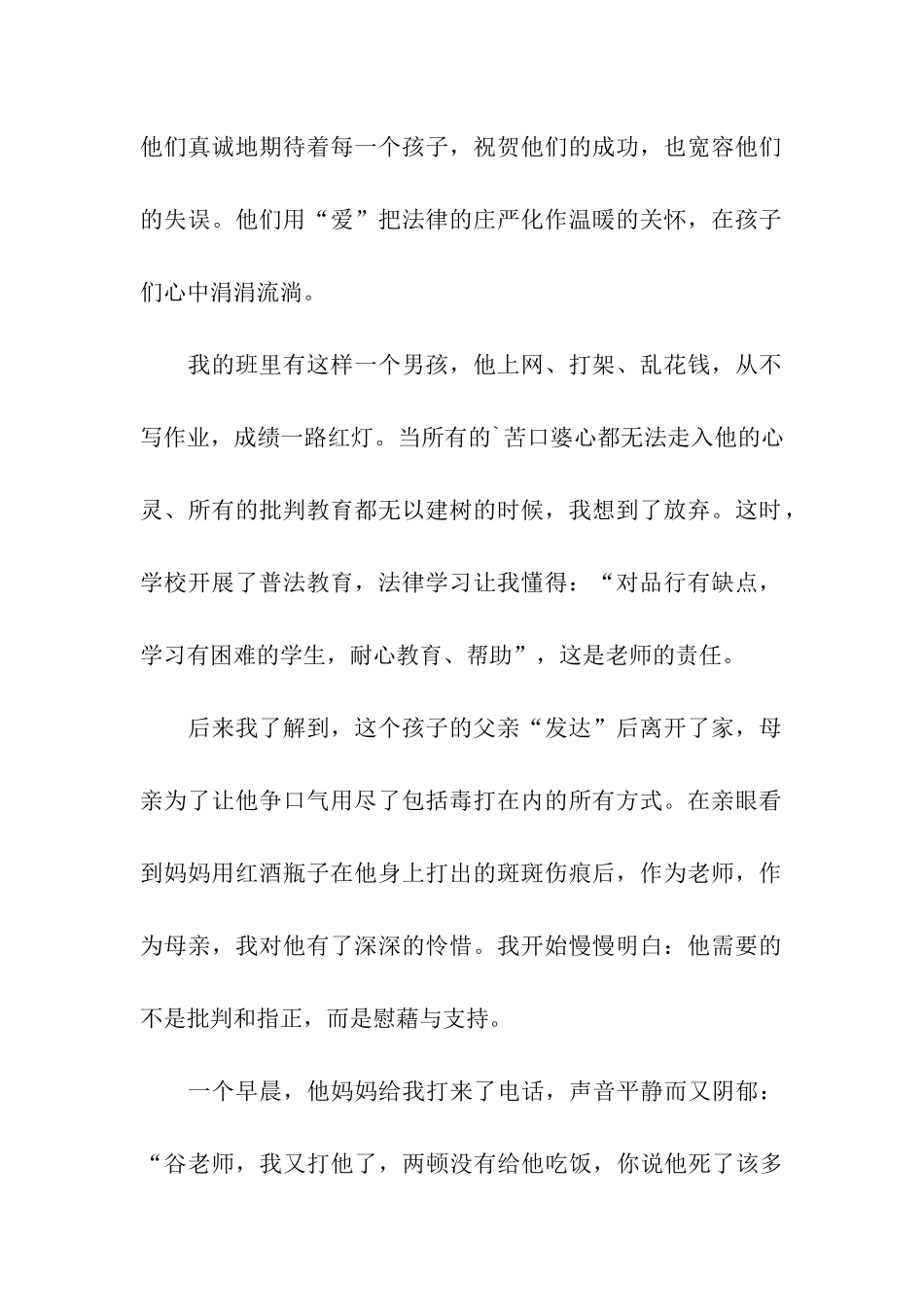 爱与法同行演讲稿_第2页