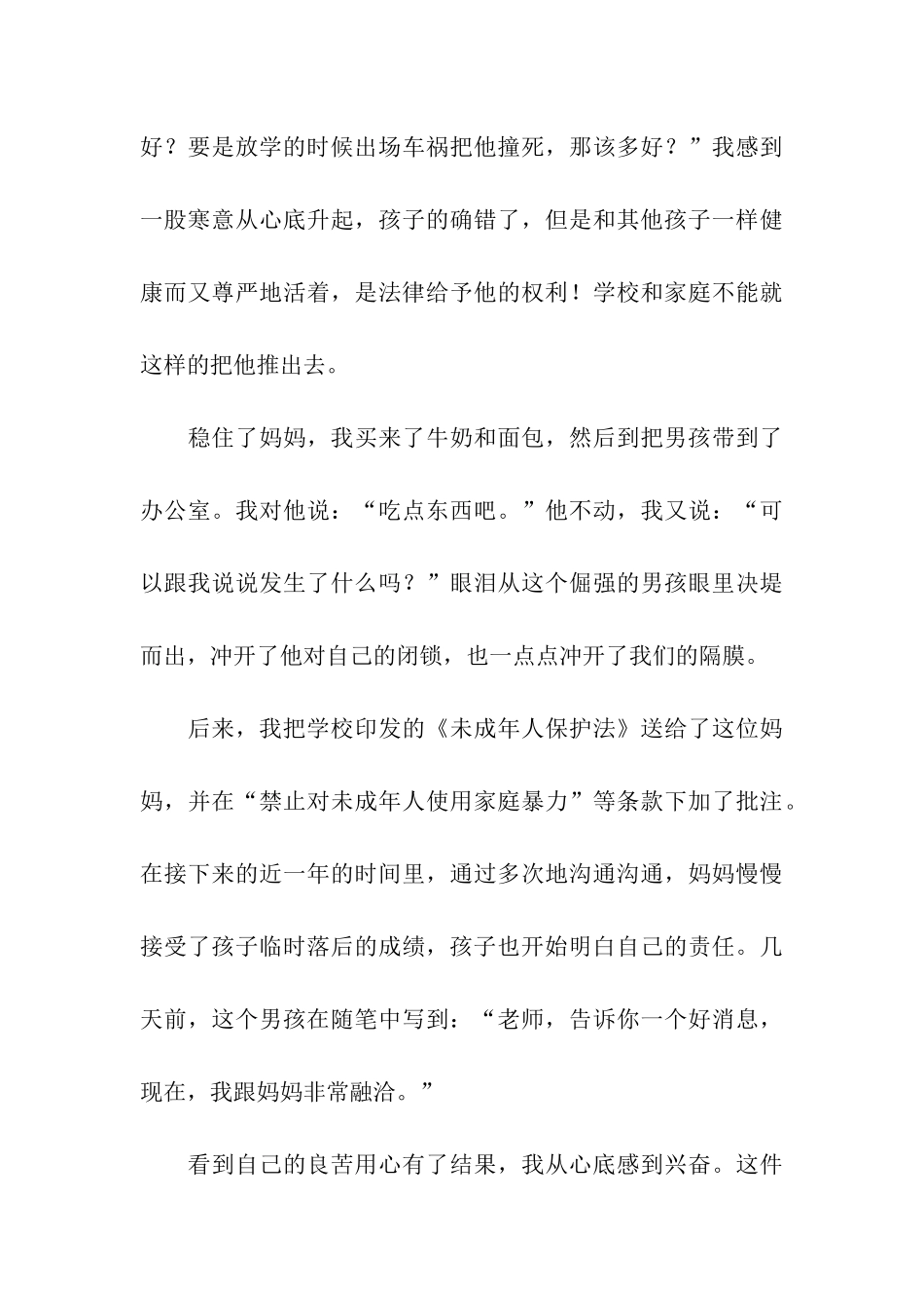 爱与法同行演讲稿_第3页
