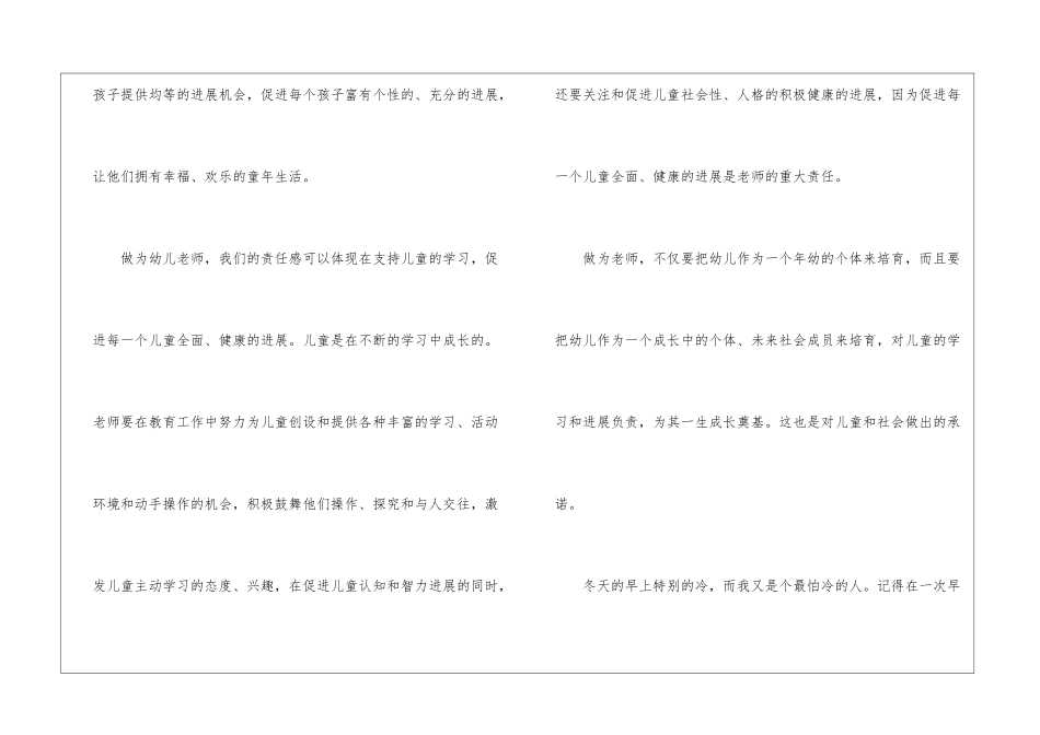 爱与责任师德优秀演讲稿_第2页