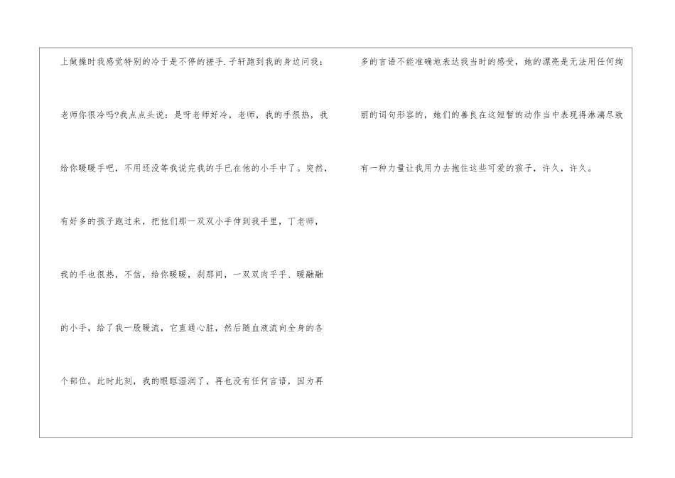 爱与责任师德优秀演讲稿_第3页