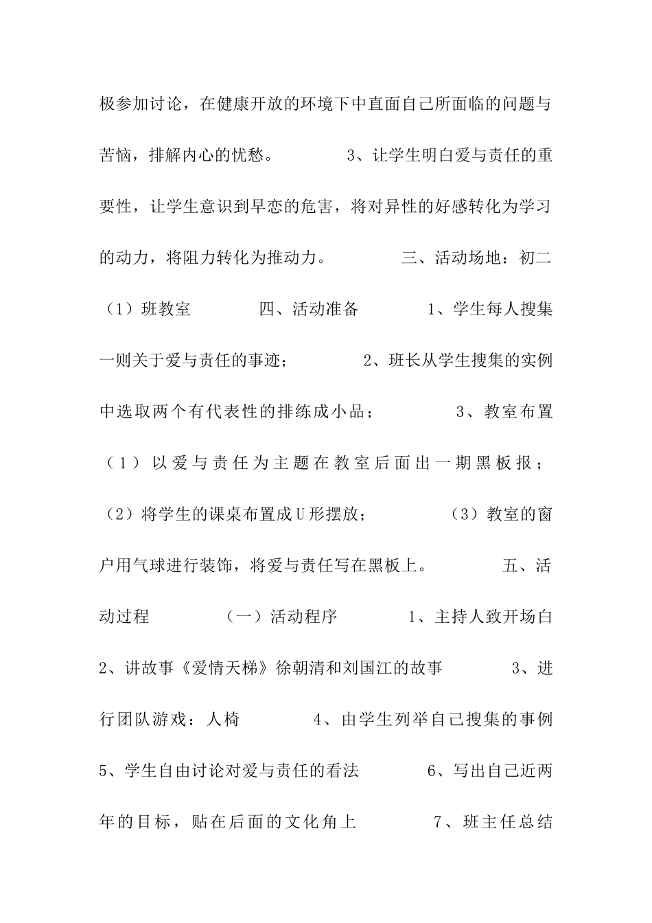 爱与责任初二年级主题班会纪录_第2页
