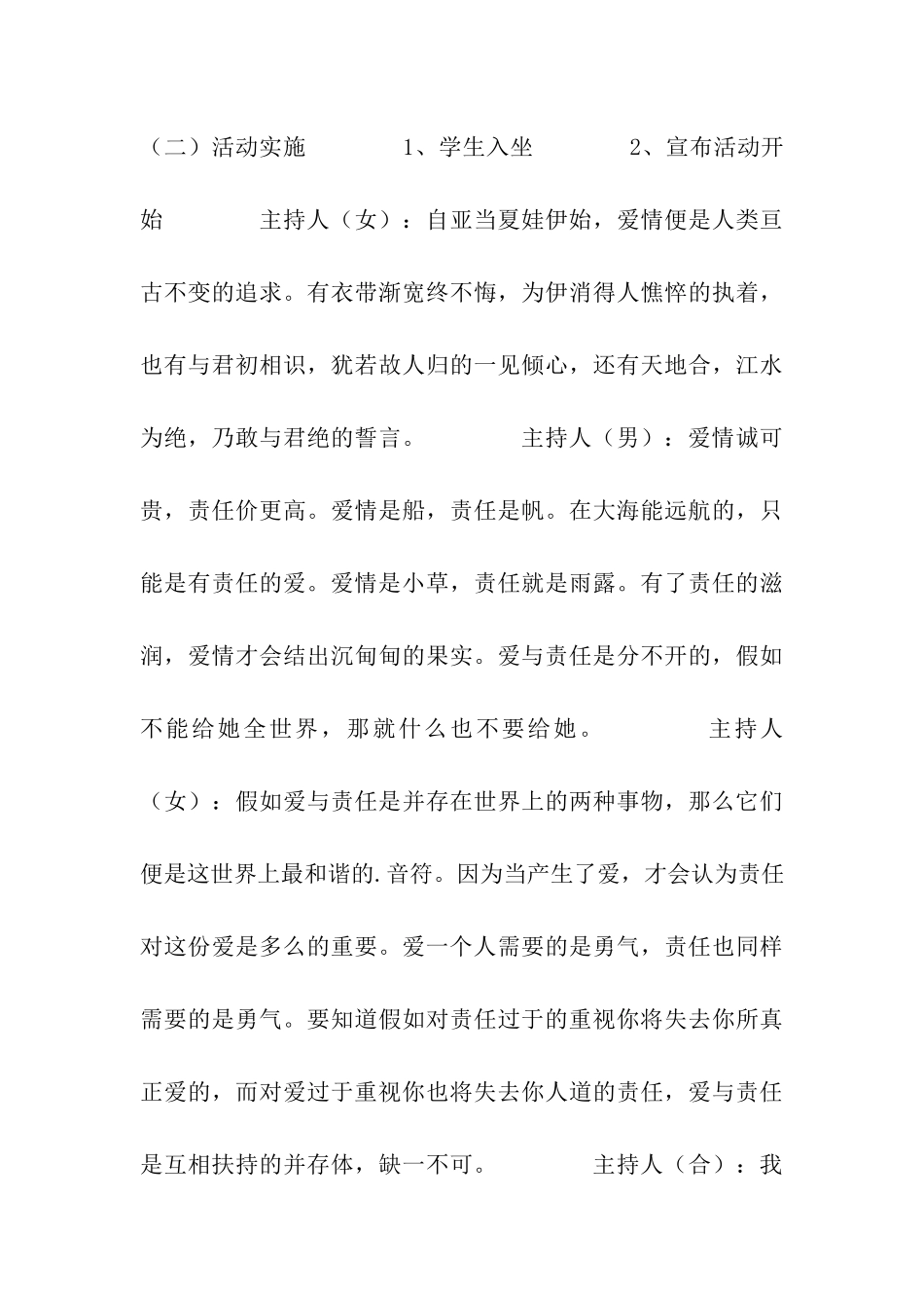 爱与责任初二年级主题班会纪录_第3页