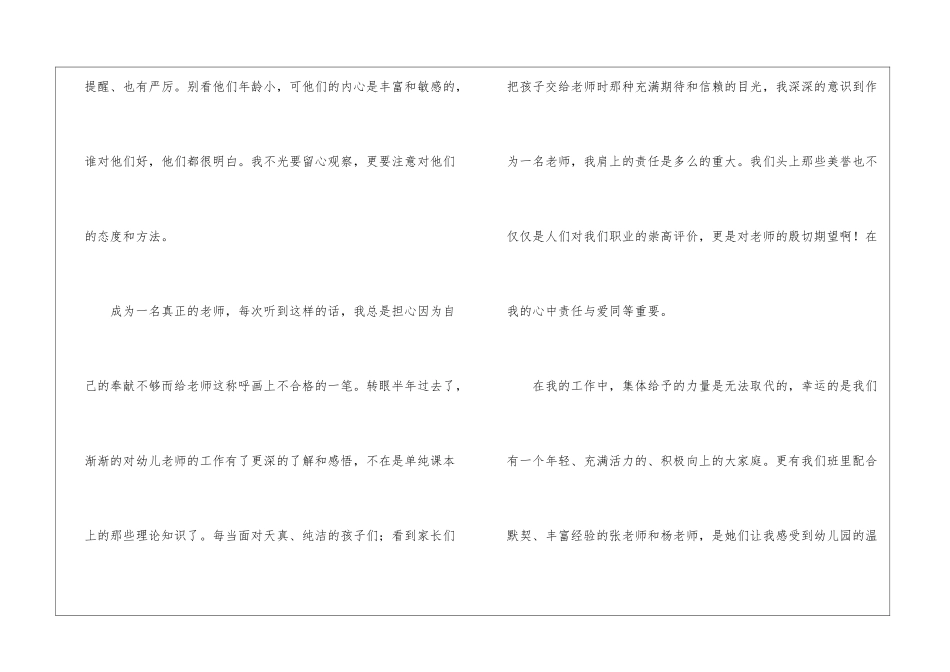爱与责任师德演讲稿_第3页