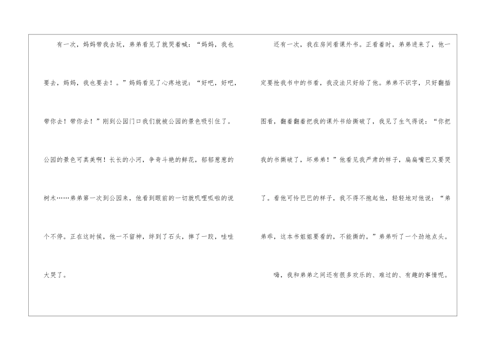 爱哭的弟弟作文_第3页