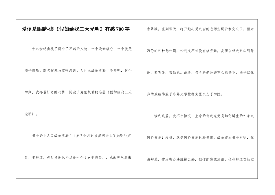 爱便是眼睛-读《假如给我三天光明》有感700字_第1页