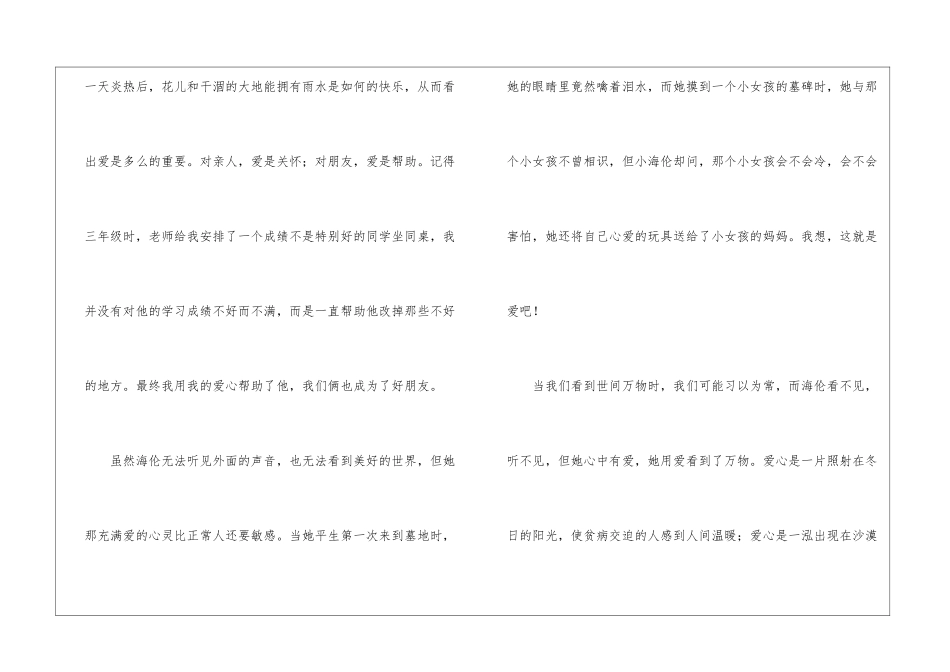 爱便是眼睛-读《假如给我三天光明》有感700字_第2页
