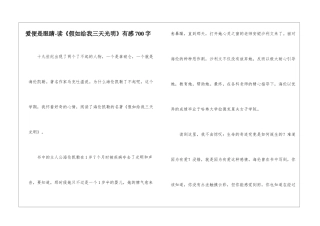 爱便是眼睛-读《假如给我三天光明》有感700字