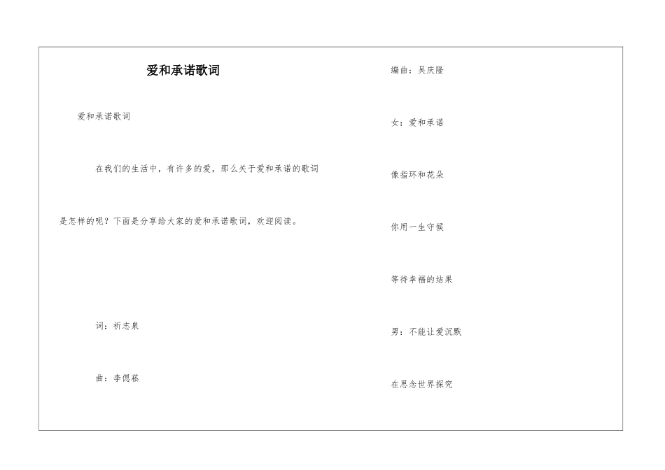 爱和承诺歌词_第1页