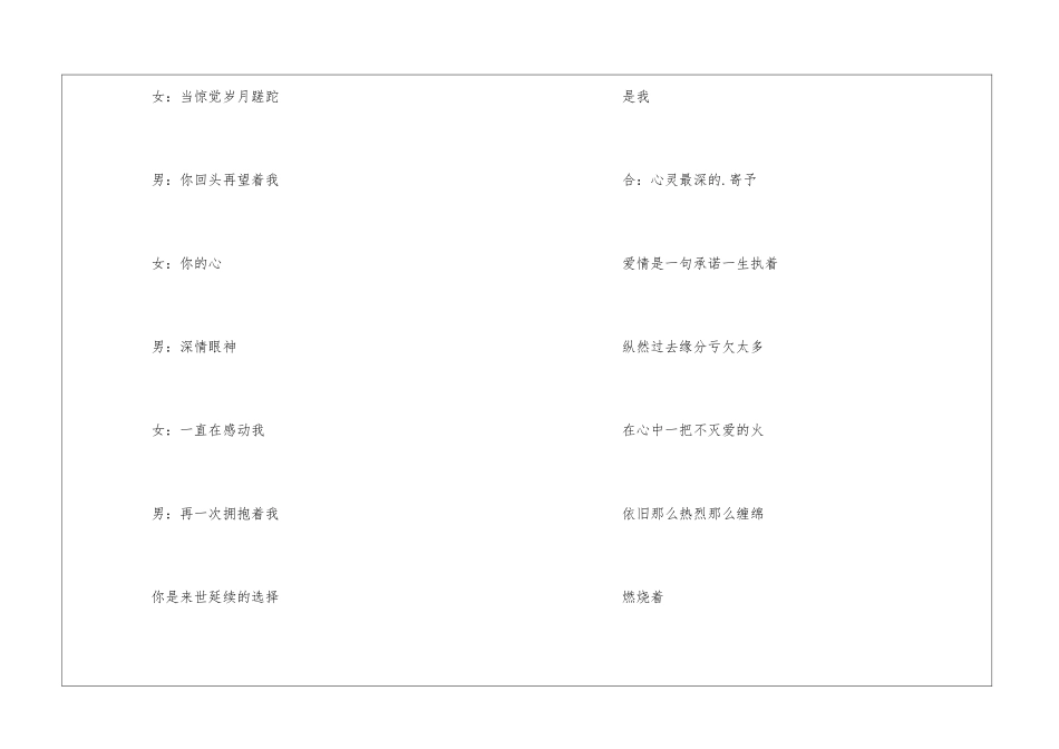 爱和承诺歌词_第2页
