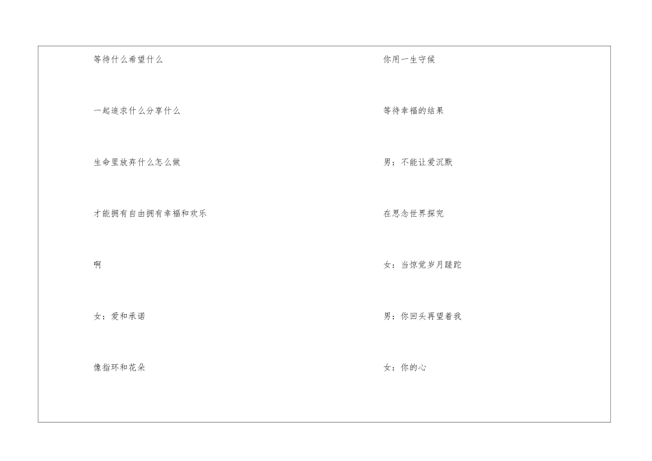 爱和承诺歌词_第3页