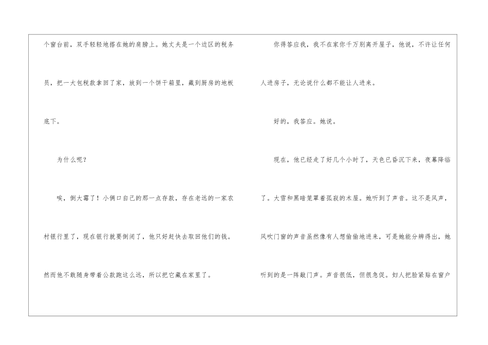 爱伦-坡《夜归人》阅读答案-_第2页