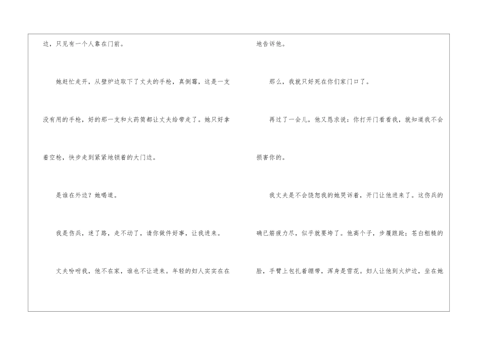 爱伦-坡《夜归人》阅读答案-_第3页