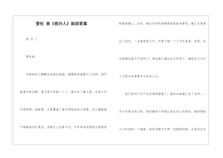 爱伦-坡《夜归人》阅读答案-